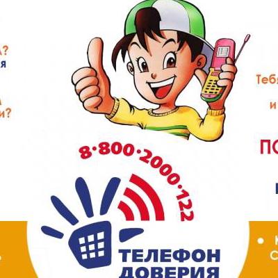 Телефоны доверия Телефоны доверия.