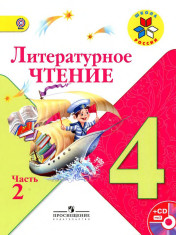 Литературное чтение