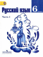 Русский язык