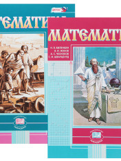 Матаметика 5 класс. В частях