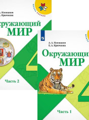 Окружающий мир