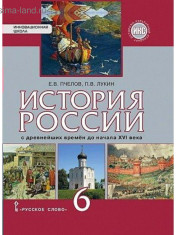 История России с древнейших времён до начала XVI века