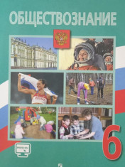 Обществознание